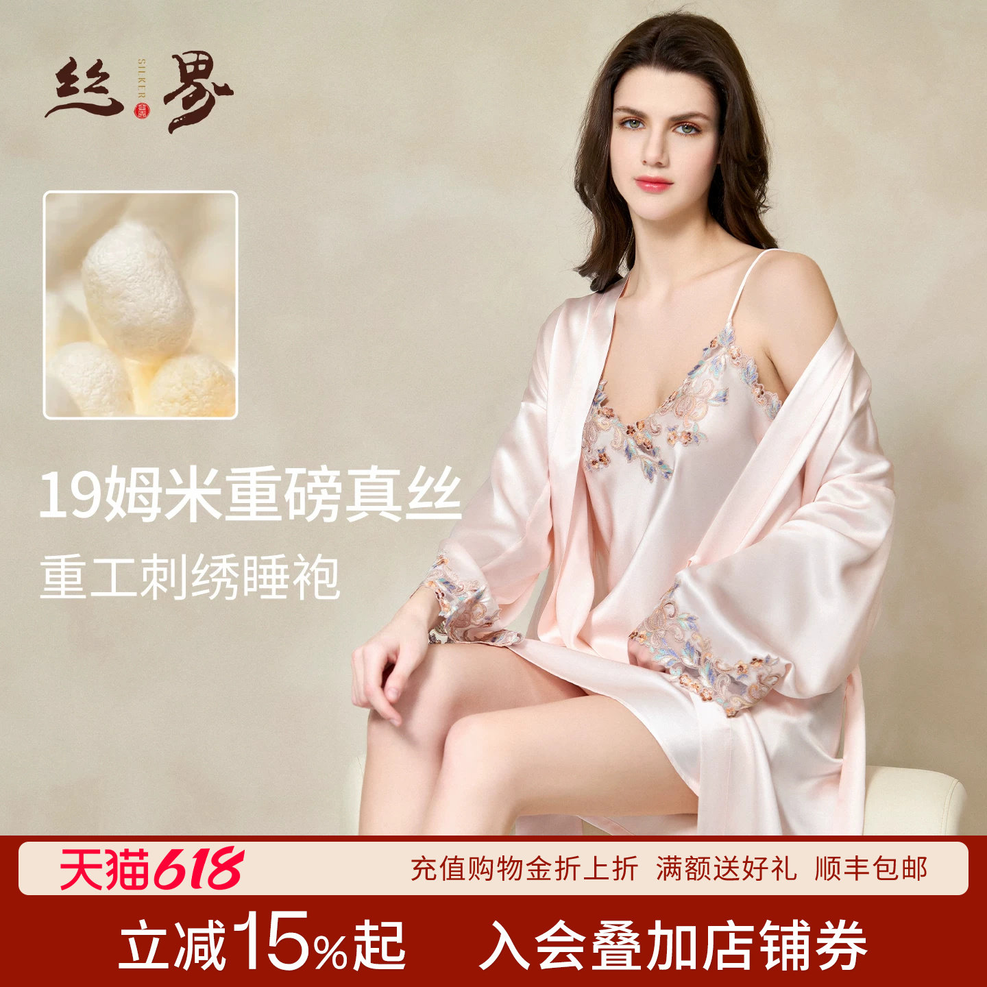 丝界2026春新款真丝吊带睡袍两件套睡裙性感浴袍100%桑蚕丝睡衣女
