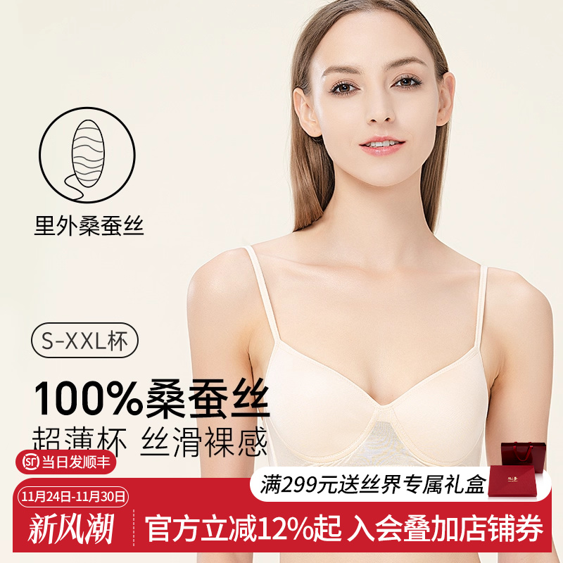 真丝文胸女士无钢圈聚拢性感