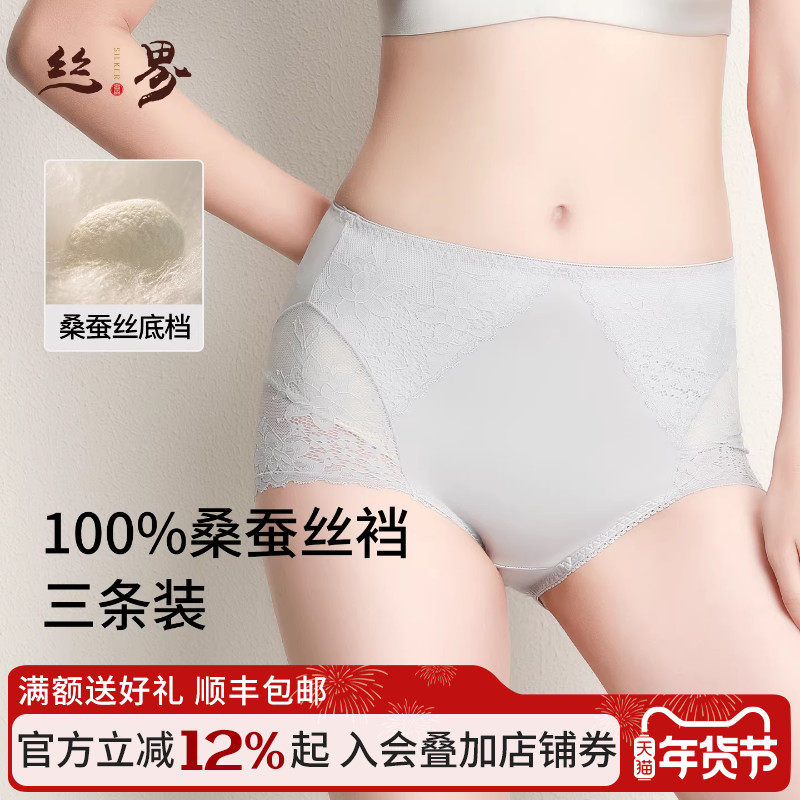 两件/丝界里裆100%桑蚕丝女内裤中腰性感三角裤里裆真丝无痕短裤,女士内衣/男士内衣/家居服,女三角裤,淘宝优惠券,粉丝福利购,淘宝优惠卷