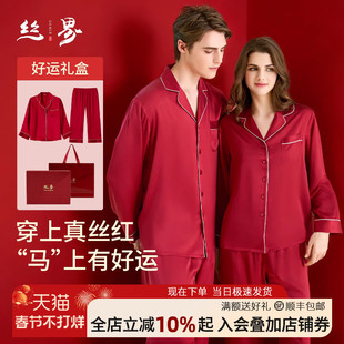 丝界100%桑蚕丝情侣红品睡衣结婚新婚真丝礼物本命年家居服礼盒装