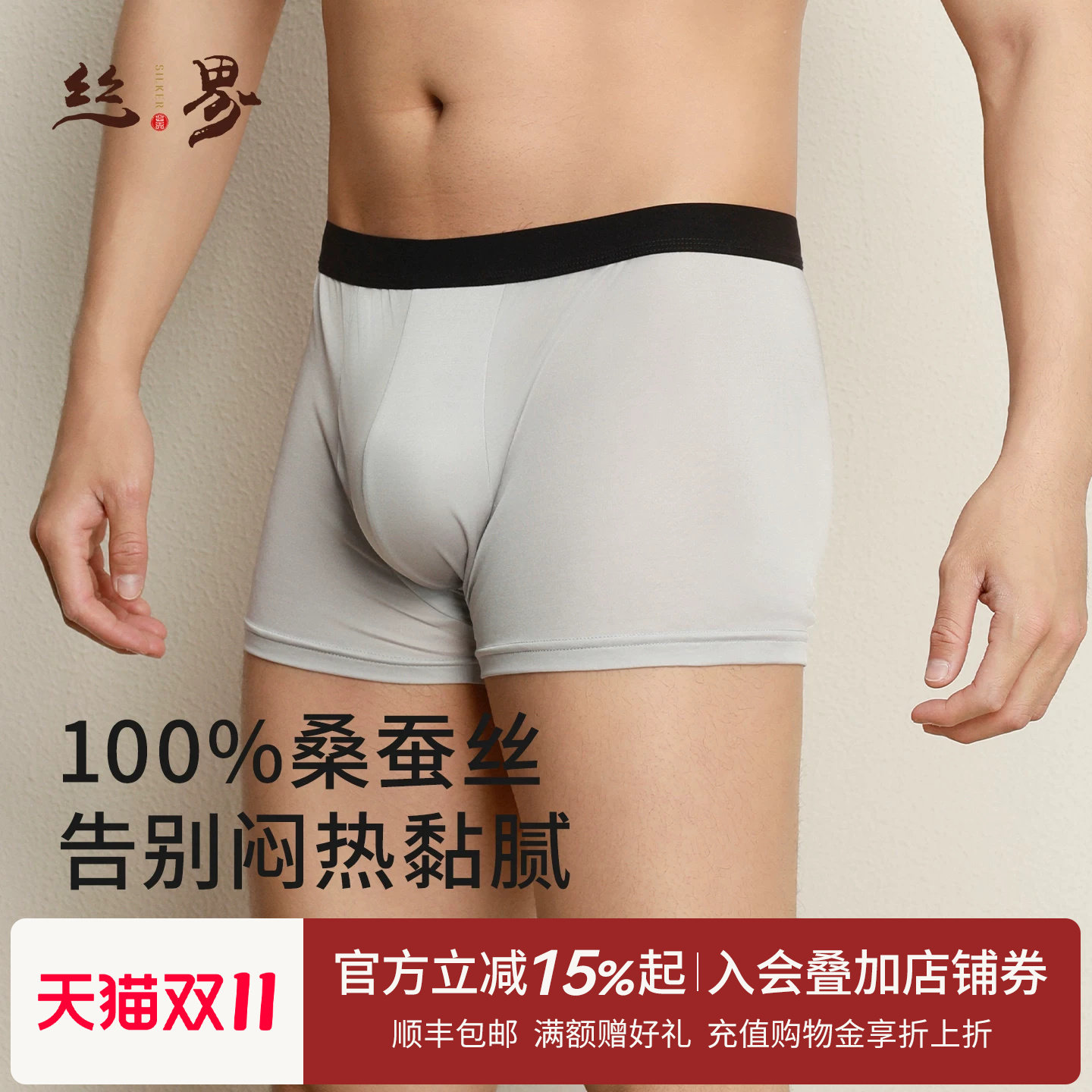 丝界新款真丝男士内裤平角裤薄款无痕大码底裤100%桑蚕丝裤头中腰