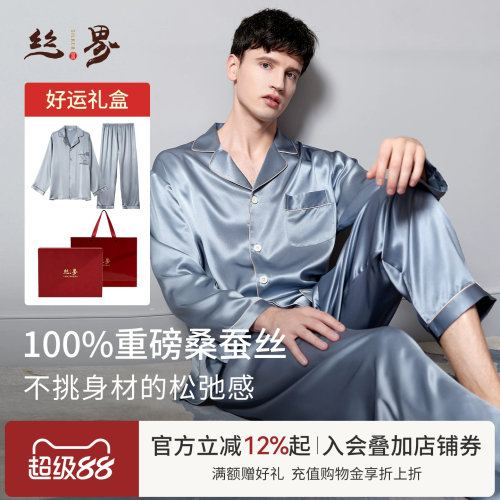 真丝睡衣男长袖长裤100%