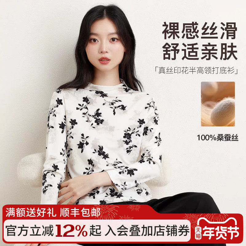 丝界新款100%桑蚕丝真丝打底衫女洋气半高领内搭秋衣保暖显瘦上衣,女士内衣/男士内衣/家居服,保暖上装,淘宝优惠券,粉丝福利购,淘宝优惠卷