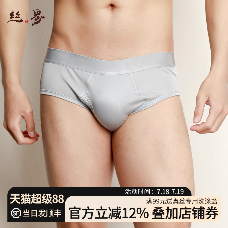 丝界真丝男士内裤2024夏季薄款