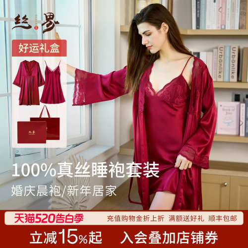 丝界本命年红色家居服新娘结婚晨袍真丝吊带睡袍两件套本命年睡衣