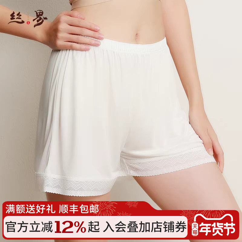 丝界真丝防走光内搭打底裤女2025新款蕾丝白色裙子无痕宽松安全裤,女士内衣/男士内衣/家居服,女安全裤,淘宝优惠券,粉丝福利购,淘宝优惠卷