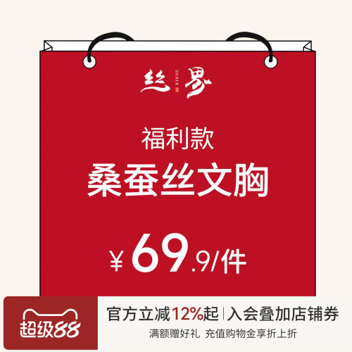 丝界桑蚕丝真丝文胸福利购69.9/件聚拢内衣