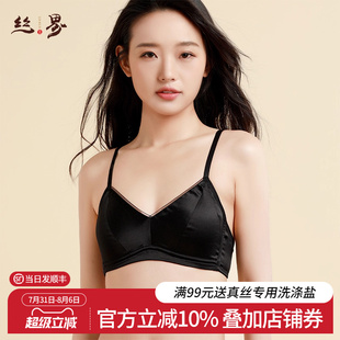 小胸法式 丝界2025新款 三角杯内衣女无钢圈桑蚕丝胸罩性感无痕文胸