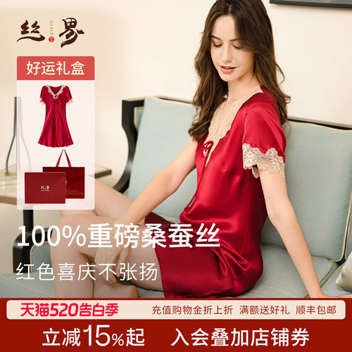 丝界马年本命年结婚红睡裙女款2026新款真丝睡衣桑蚕丝高端家居服