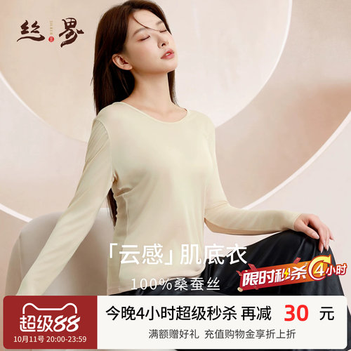 丝界100%桑蚕丝女长袖打底衫