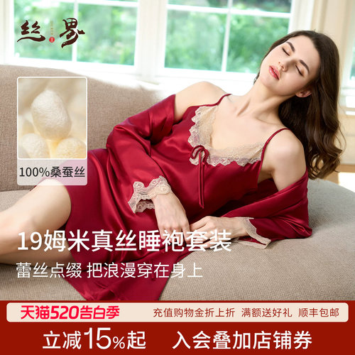 丝界2026新款100%桑蚕丝睡袍套装