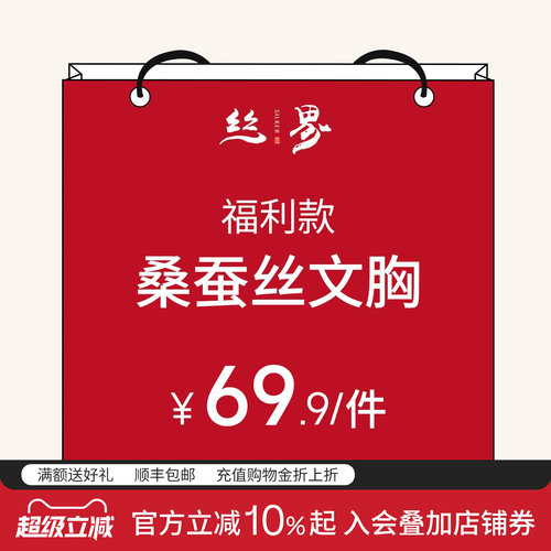 丝界桑蚕丝真丝文胸福利购69.9/件聚拢内衣