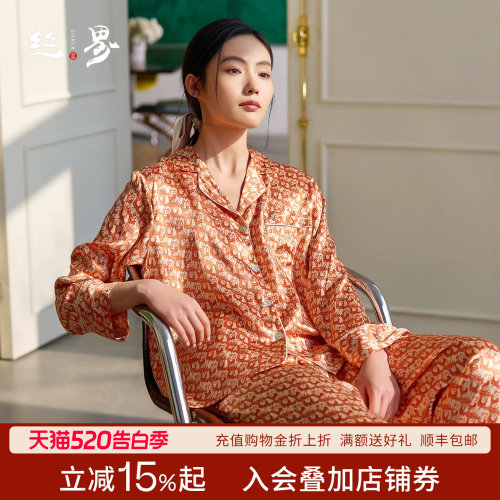 丝界女士桑蚕丝真丝印花家居服
