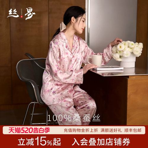 丝界女士100%桑蚕丝印花丝绸睡衣
