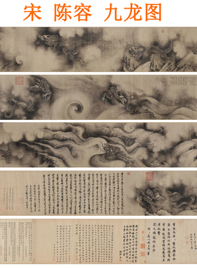 陈容九龙图无框字画客厅装饰画国画动物画宣纸书画挂画赠卷轴装裱