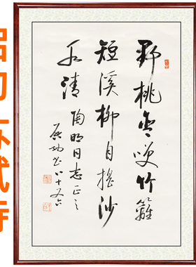 启功书法作品真迹复制苏轼诗客厅字画挂画装饰画书画挂轴卷轴装裱