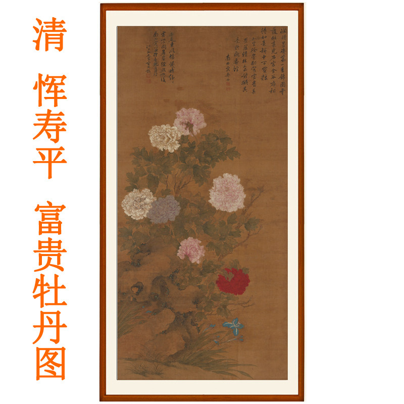 恽寿平花鸟画国画富贵牡丹图装饰画客厅卧室字画竖版挂画卷轴装裱