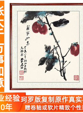 柿柿如意客厅挂画非手绘新中式小装饰画张大千万事如意赠卷轴装裱
