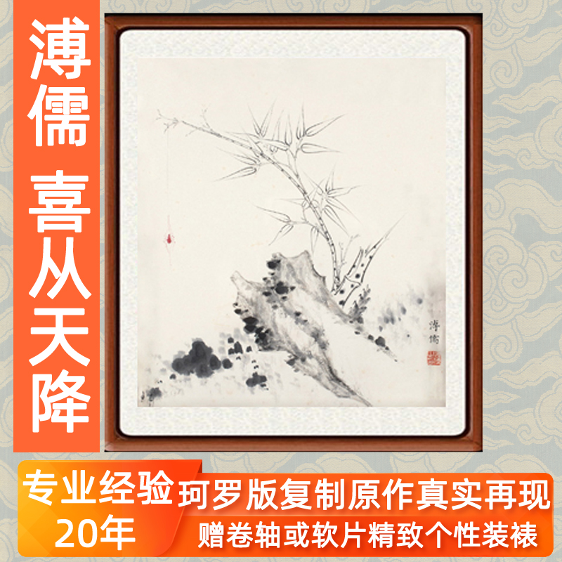 花鸟画装饰画国画客厅非手绘字画真迹书画挂画溥儒喜从天降赠装裱