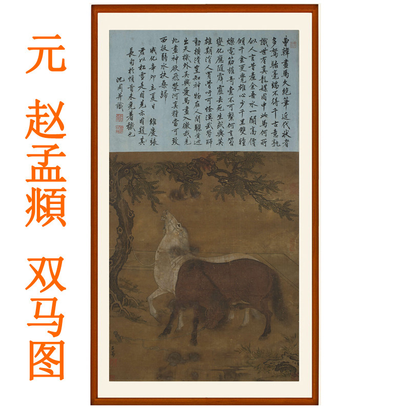 赵孟頫双马图挂画装饰画竹子客厅卧室双骏图仿古字画竖版卷轴装裱