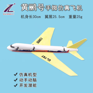 黄鹂手掷飞机 直线距离飞行黄鹂飞机 全国中小学飞北赛器材