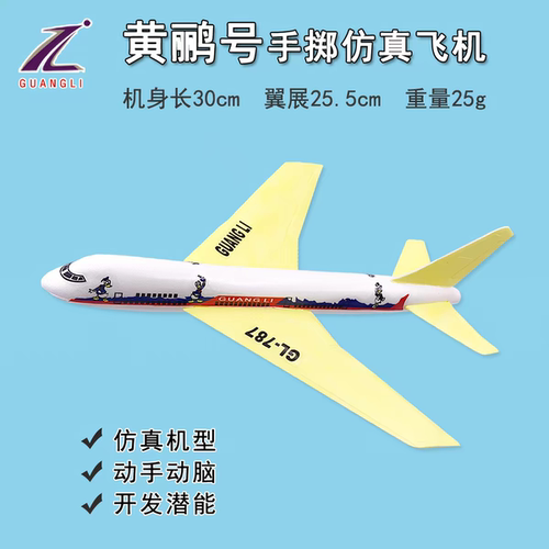 黄鹂手掷飞机 直线距离飞行黄鹂飞机 全国中小学飞北赛器材