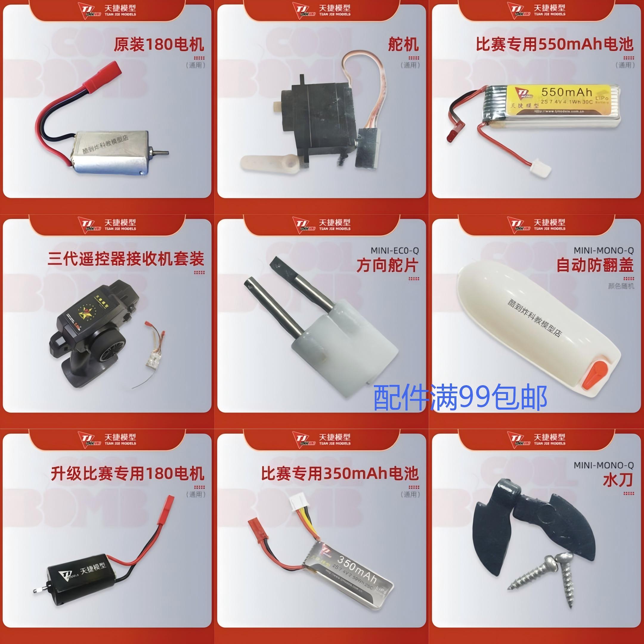 天捷遥控船航海模型MINIMONOQ图片