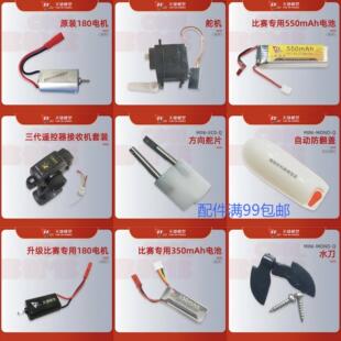 天捷模型MINI-MONO-Q配件 MINI-ECO-Q 配件 我爱祖海疆遥控船