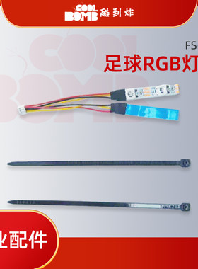 小黄蜂足球无人机配件 FS-02S足球机配件电池桨叶电机