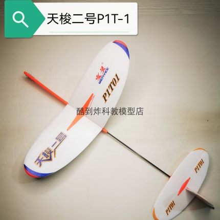 天梭一号P1T-1一级弹射拼装模型飞机户外比赛专用航模滑翔机