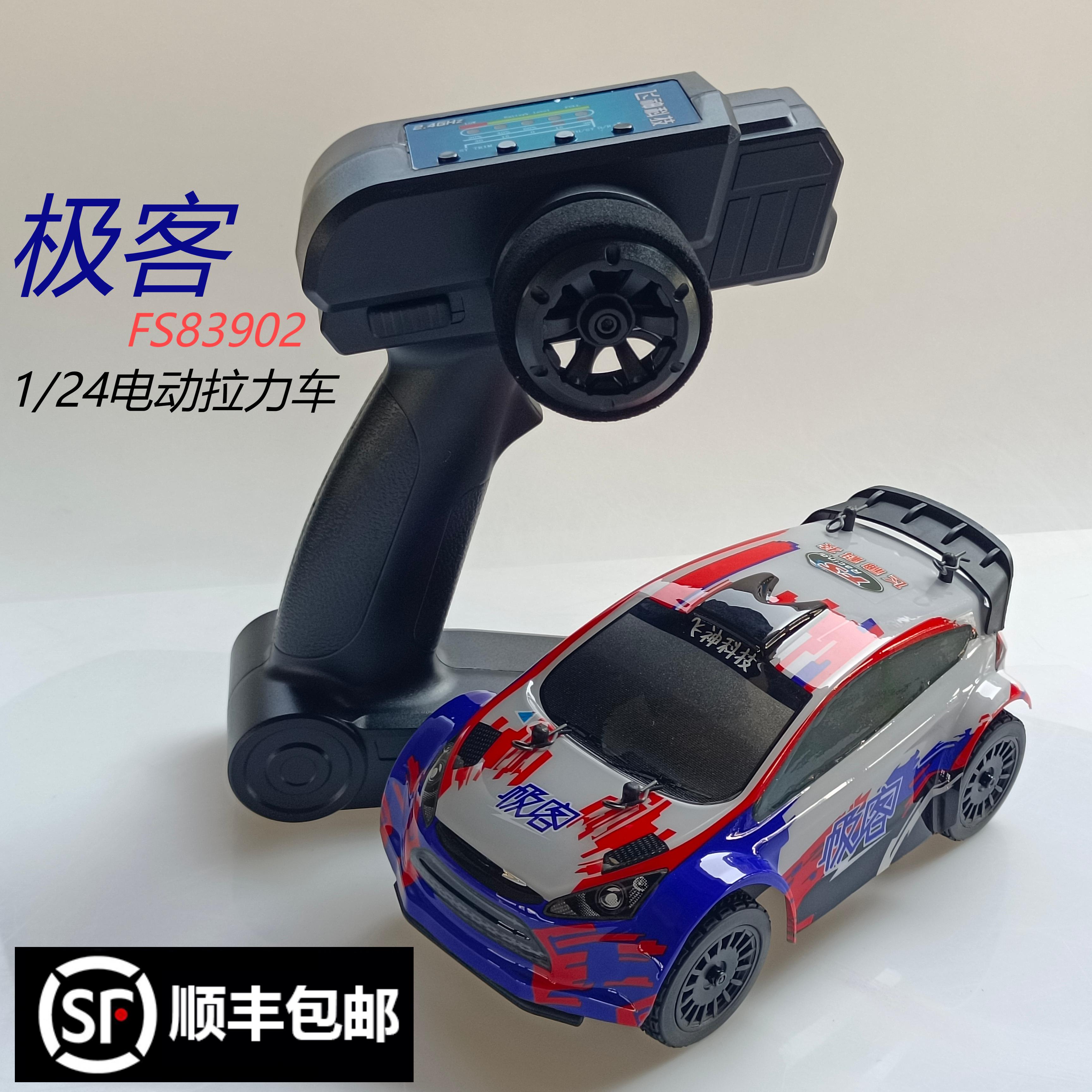 极客1/24电动拉力车 全国青少年车辆模型竞赛器材“飞神科技”