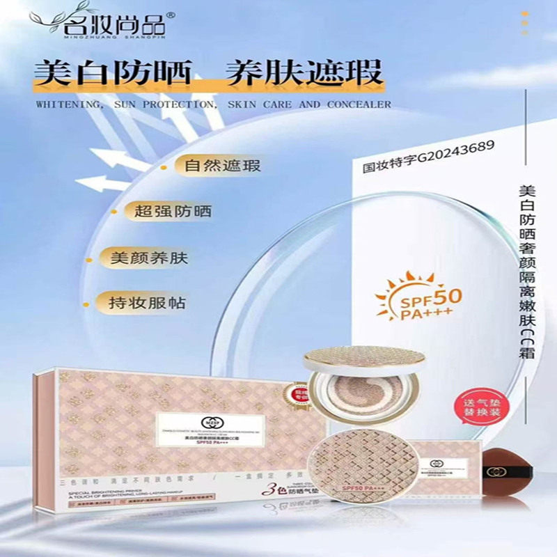 名妆尚品美白防晒奢颜隔离嫩肤CC霜三色气垫霜送原装替换芯正品