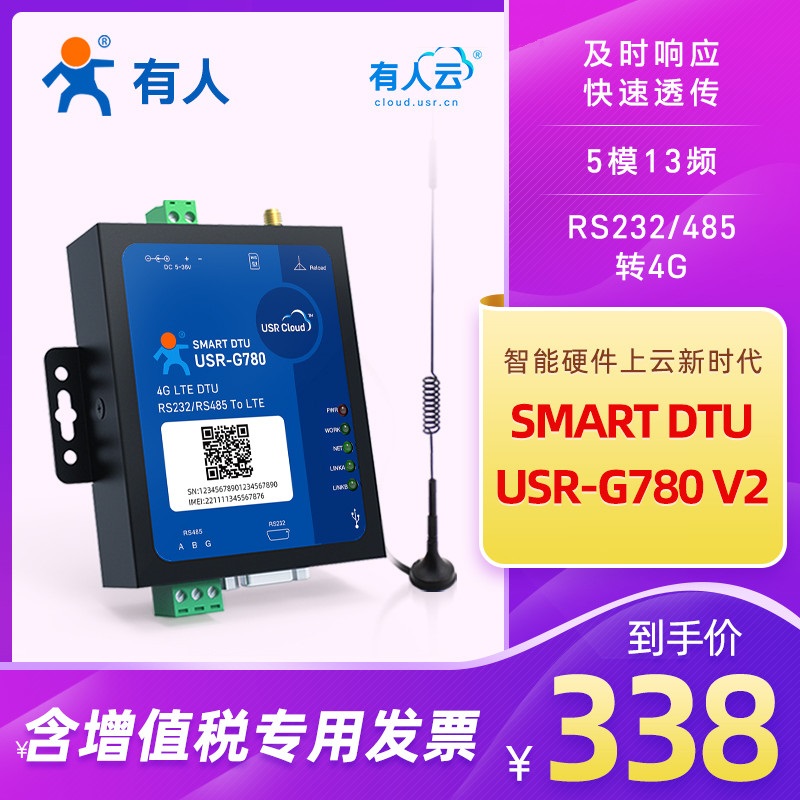 有人4gdt u模块透明传输485/232工业级通信无线数传USR-G780 V2