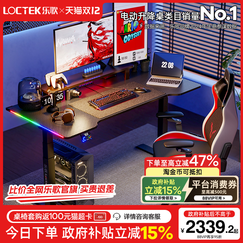 乐歌超级像素G5电竞桌智能电动升降桌实木电脑桌久坐舒适游戏桌椅