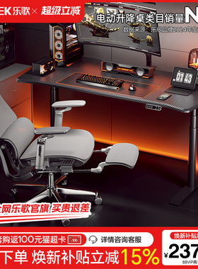 乐歌黑武士MAX椭圆电竞桌智能电动升降桌电脑桌大尺寸实木办公桌