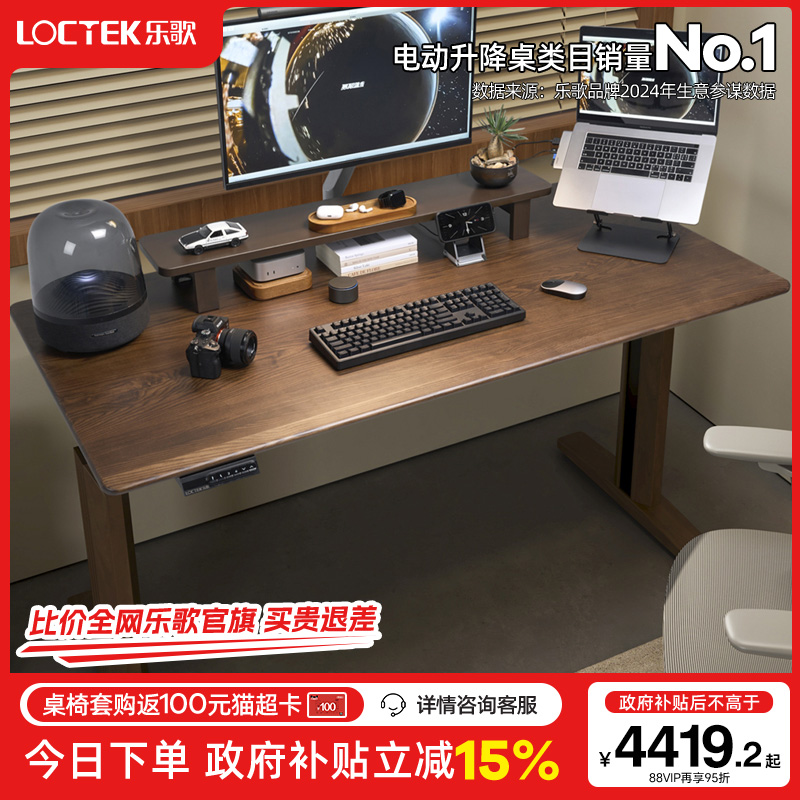 乐歌实木白蜡木电动升降桌智能家居办公桌实木电脑桌学习桌SE2-T