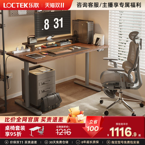 乐歌新款小圆管电动升降桌E8