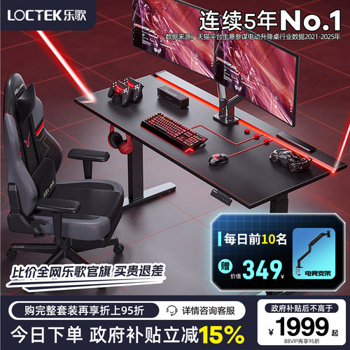 乐歌玄影G3电竞桌电动升降电脑桌游戏竞技桌双电机大尺寸电竞桌椅