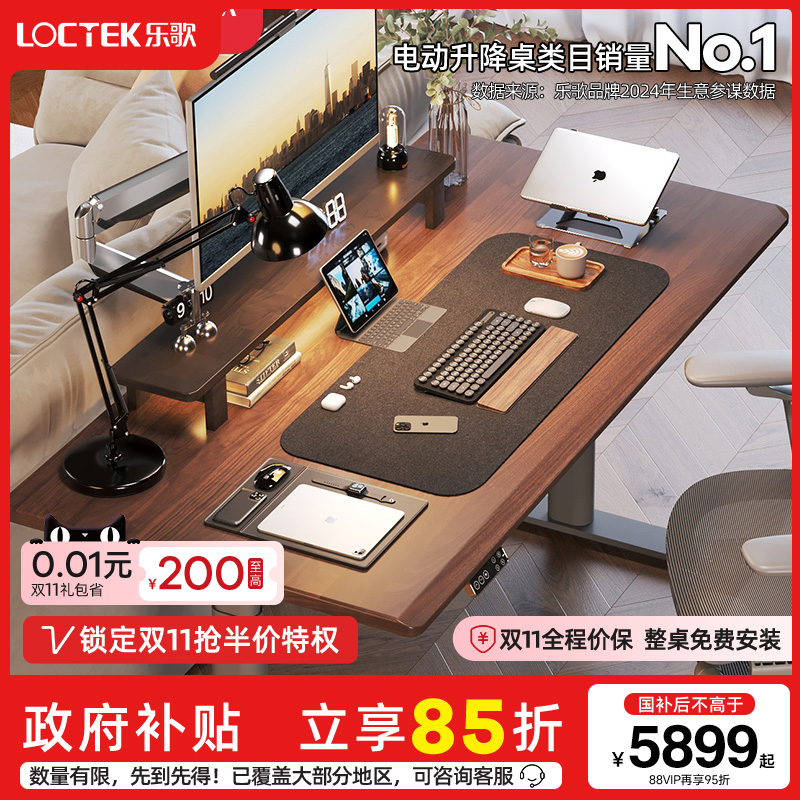 乐歌实木黑胡桃木升降桌