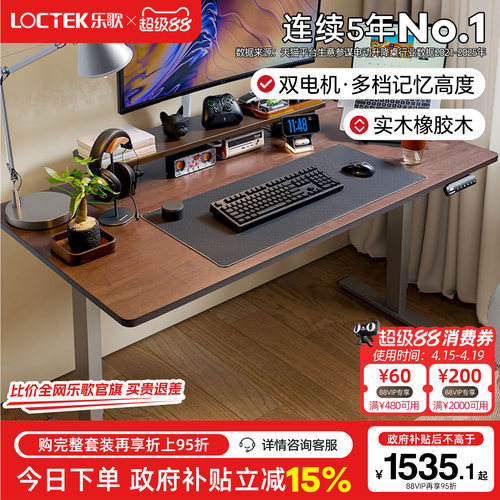 乐歌实木橡胶木电动升降桌智能升降学习桌电脑桌办公书桌EM3/E5X