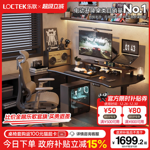 乐歌黑武士Pro智能电动升降电竞桌碳纤维纹理电脑桌双电机大尺寸