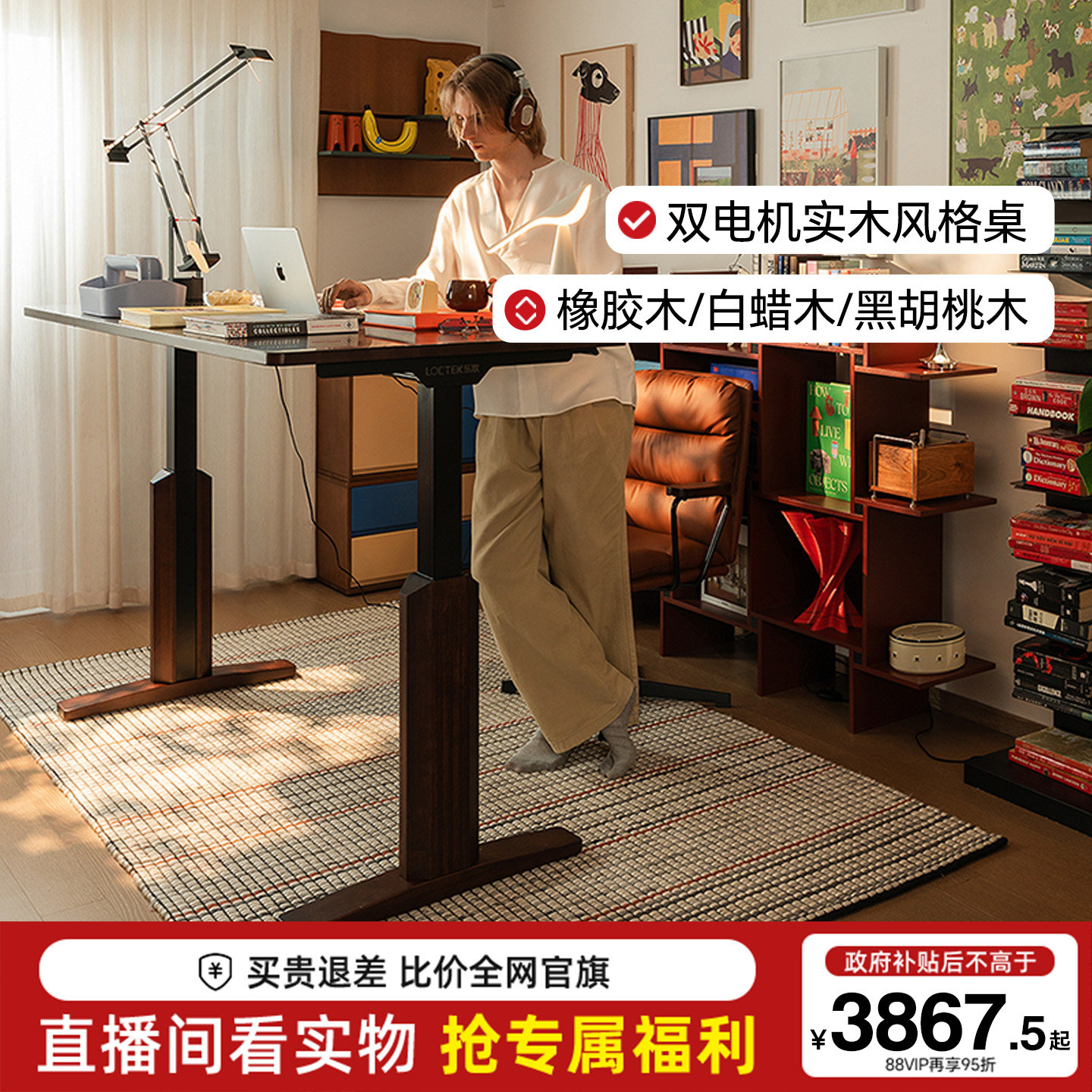 乐歌SE2-T智能电动升降桌高端实木电脑桌办公桌黑胡桃木色大板桌