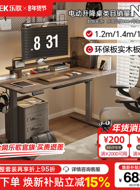 乐歌E2/E2S智能电动升降桌居家办公电脑桌学习桌实木书桌电动升降