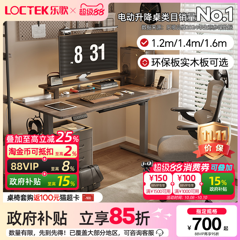 乐歌电动升降办公桌E2