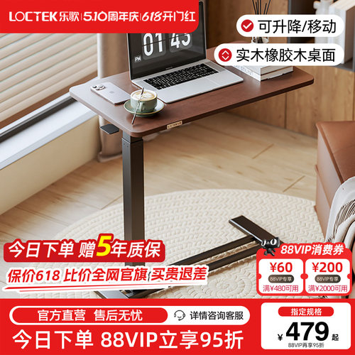 乐歌小浮岛T04橡胶木黑胡桃木色实木电脑桌边桌可移动升降办公桌