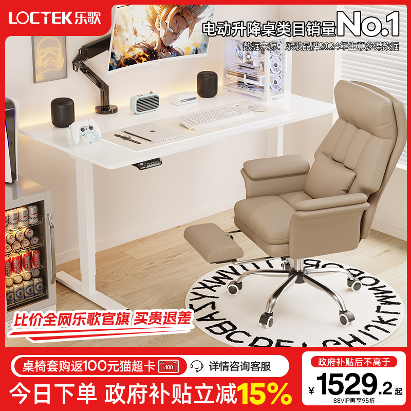 乐歌吹雪PRO电动升降电竞桌电脑桌椅套装智能升降办公桌双人书桌
