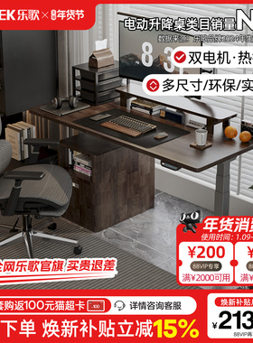 乐歌智能升降桌家用办公实木电脑桌学习桌写字桌办公书桌E6/E5-N