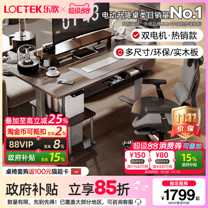 乐歌E5X/EM3电动升降桌居家书桌