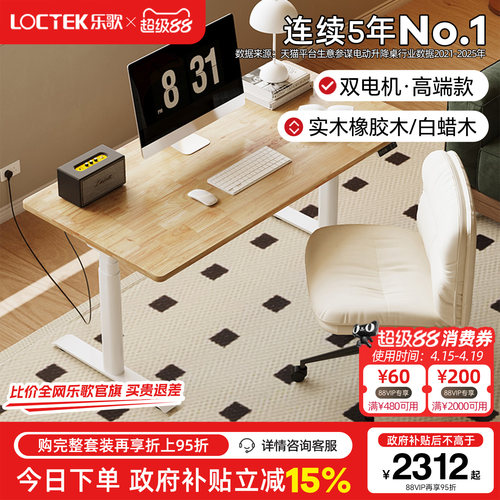 乐歌智能电动升降桌E6