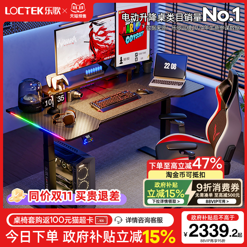 乐歌超级像素G5电竞桌智能电动升降桌实木电脑桌久坐舒适游戏桌椅